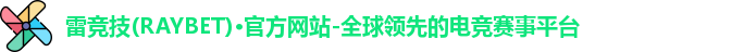 雷竞技RAYBE
